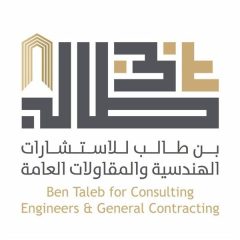 مكتب بن طالب للإستشارات الهندسية والمقاولات