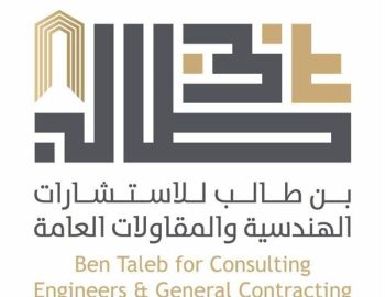 مكتب بن طالب للإستشارات الهندسية والمقاولات