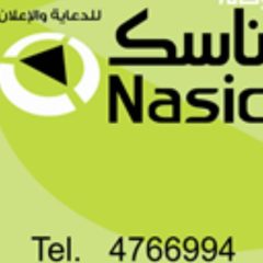 وكالة ناسك للدعاية والإعلان