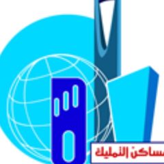 شركه مساكن التمليك للاستثمار العقاري